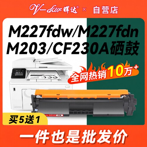 晖达适用惠普M227fdw硒鼓HP30A CF230A粉盒M227fdn sdn M227d打印机墨盒CF232A 32a M203dw M203dn nw M203d