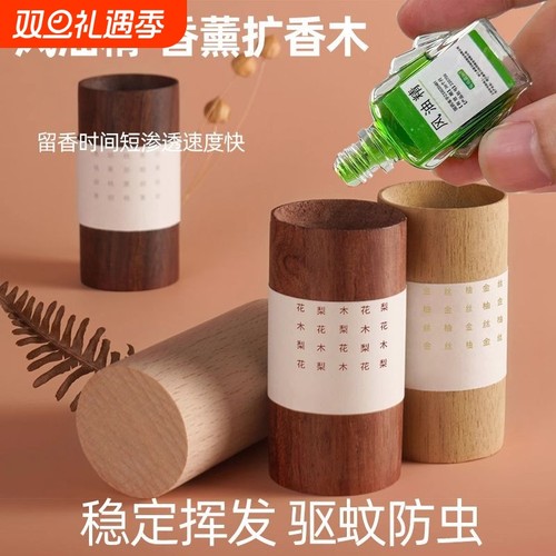 精油驱蚊扩香木持久卧室挥发风油精实木摆件留香礼品车内桌面稳定