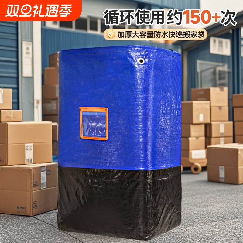 搬家打包袋物流中转袋寄快递收纳行李袋大容量防水加厚耐用编织袋