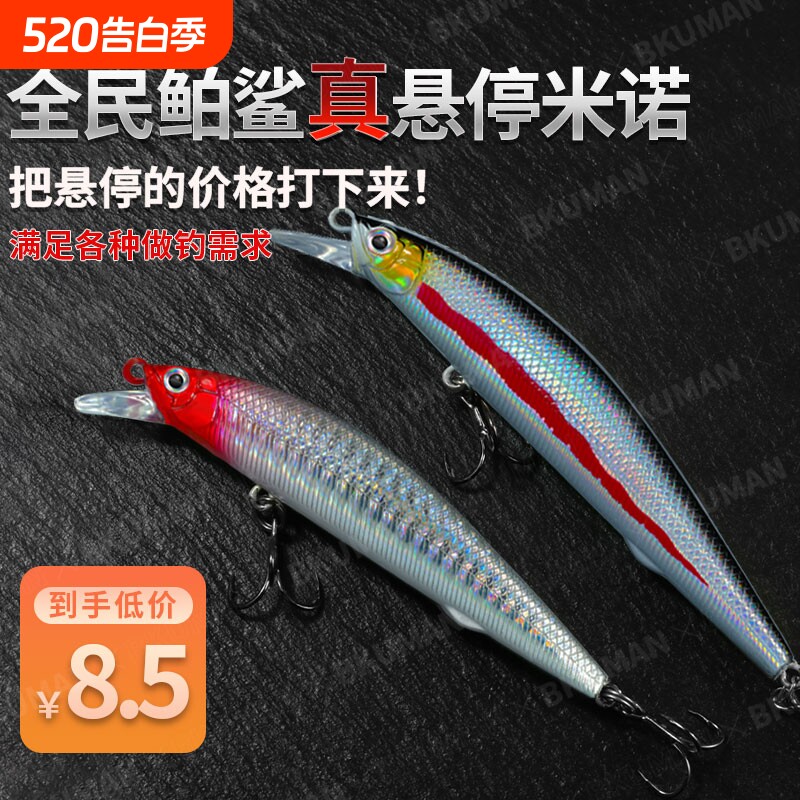 鲌鲨悬浮悬停米诺远投死飞一抽路亚饵淡海水通用翘嘴鲈鱼鳜鱼通杀