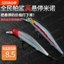 鲌鲨悬浮悬停米诺远投死飞一抽路亚饵淡海水通用翘嘴鲈鱼鳜鱼通杀