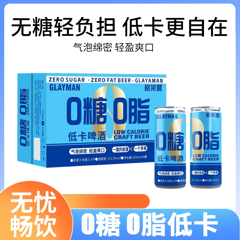 烧烤聚餐啤酒低糖0脂健身啤酒