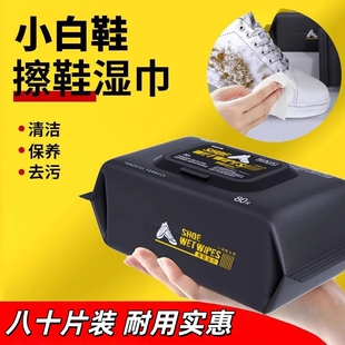 运动皮鞋 擦鞋 洗鞋 清洗剂清洁免洗擦鞋 专用去污增白神器 湿巾小白鞋