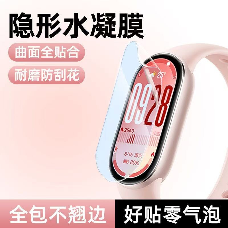 适用小米手环10/9/8膜高清保护膜全屏幕覆盖智能手环7膜pro