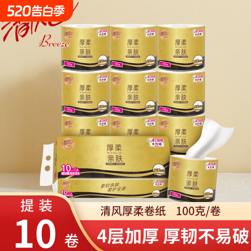 清风金装卷纸4层加厚30卷厕纸手纸家用实惠装有芯卷筒纸卫生纸