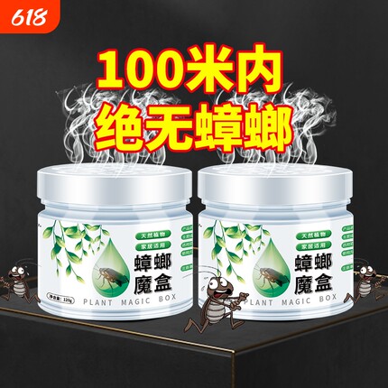 驱蟑螂魔盒家用一窝全窝端非无毒杀灭蟑螂药除蟑螂屋特效胶饵神器