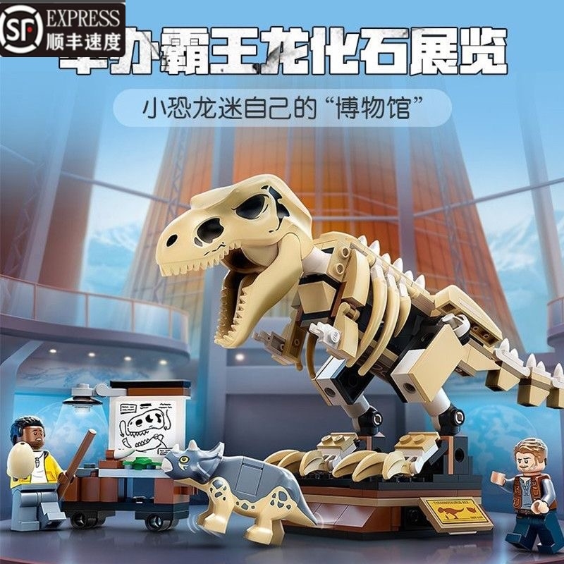 兼容乐高侏罗纪恐龙世界霸王龙化石展览76940积木玩具童拼装礼物