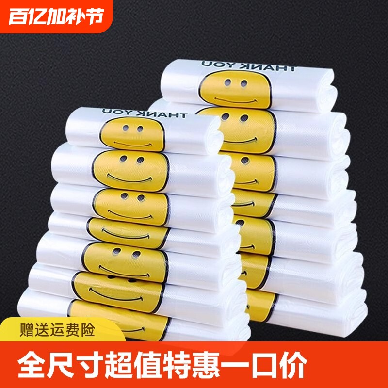 透明笑脸塑料袋食品打包袋购物手提袋一次性方便袋批发背心袋外卖