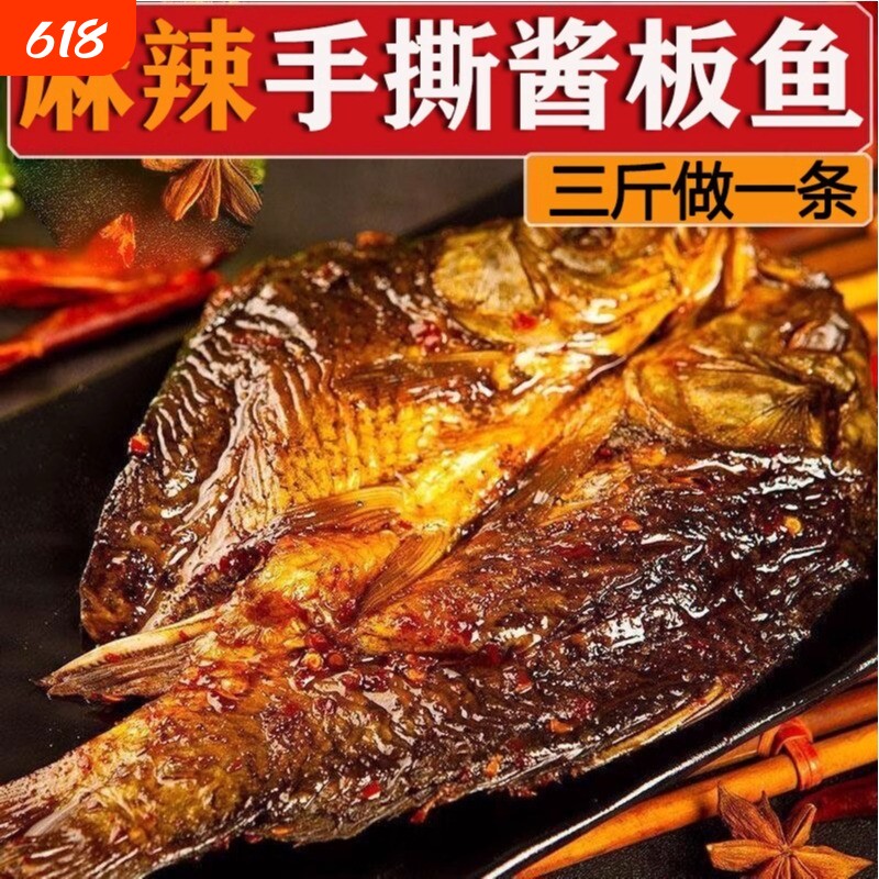 湖南特产手撕酱板鱼即食零食小吃香辣变态辣酱辣鱼整条鱼开袋即食