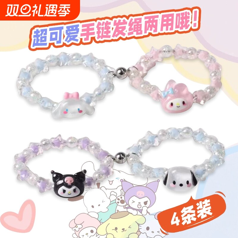 闺蜜磁吸4人手链一对高颜值学生党手环库洛米美乐蒂玉桂狗手饰品