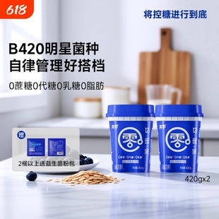 【顺丰包邮】真零酸奶小蓝罐B420益生菌0乳糖0脂肪低温奶营养代餐