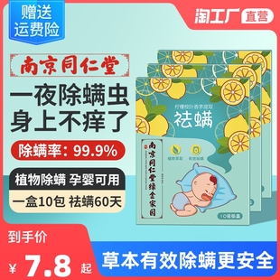 南京同仁堂除螨包家用祛螨床上用螨虫包去螨神器宿舍学生螨立净贴