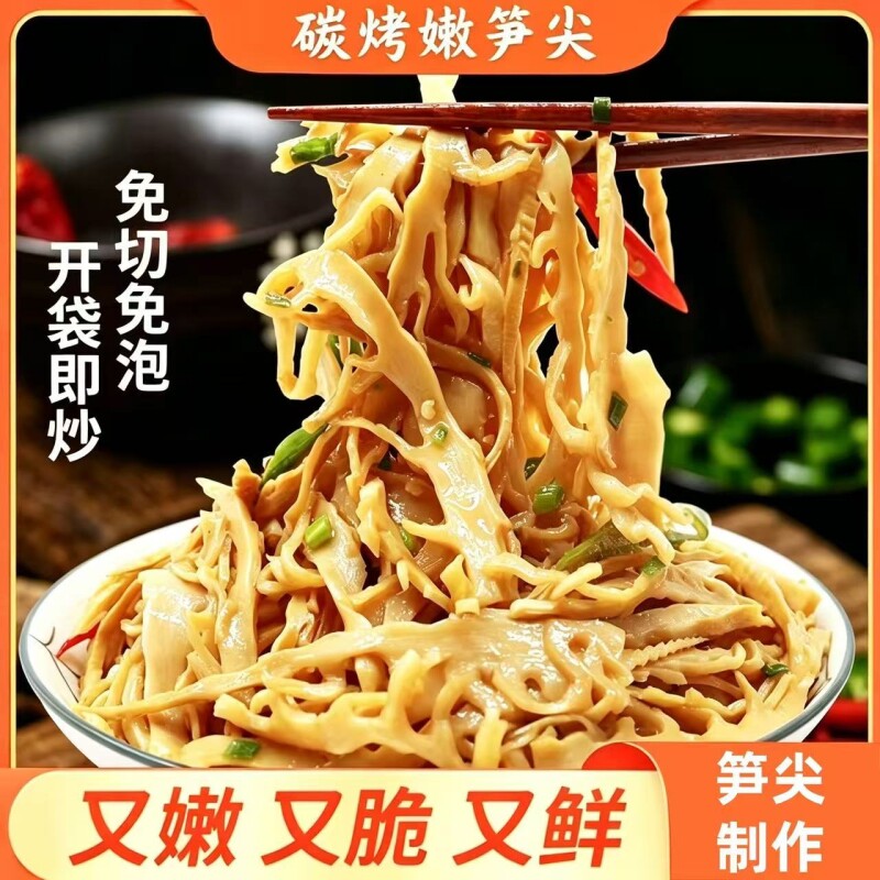 嫩笋尖笋干免泡农家自制非特级清水竹笋丝新鲜碳烤笋免切下饭菜
