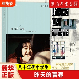 昨天的青春八十年代中学生精任曙林著艺术理论摄影艺术类书籍后浪出版新华书店正版重要