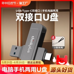 联想手机u盘typec双接口电脑两用优盘高速usb3.1超大容量存储扩容