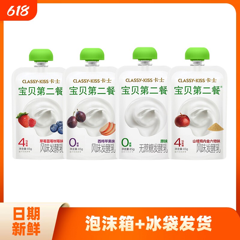 卡士宝贝第二餐0蔗糖酸奶儿童宝宝低温原味袋装蓝莓零食草莓山楂