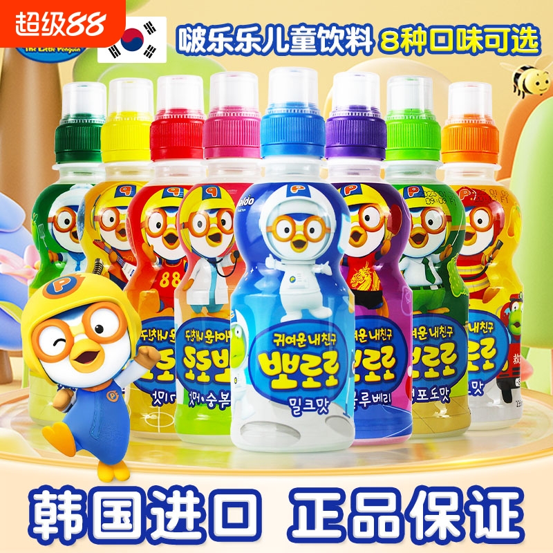 韩国原装进口啵乐乐儿童果味饮料