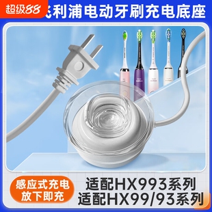 适用飞利浦电动牙刷充电器充电底座水晶盖hx9912/9911/9340/9350/9360/9370/hx9901/hx9903/hx993P