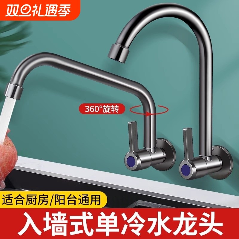 入墙式厨房水龙头洗菜盆单冷万向旋转龙头阳台拖把池防溅水神器