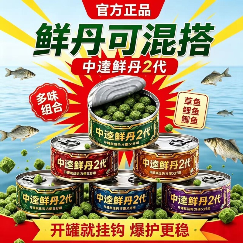 鲜丹二代草鱼饵料野钓专用台钓鲫鱼饵黑坑鲤青鱼仙丹颗粒挂钩