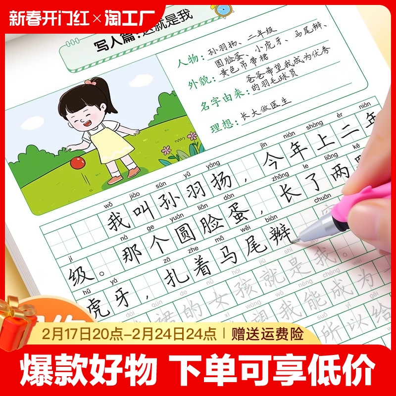 看图说话写话临摹本一二年级练字帖小学生专用字帖每日一练看图写话专项训练作文儿童范文大全楷书硬笔书法临摹练字本正楷点阵练习高性价比高么？