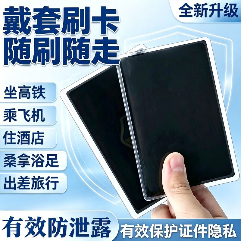 证件防窥卡套双面防水信息保护套图片