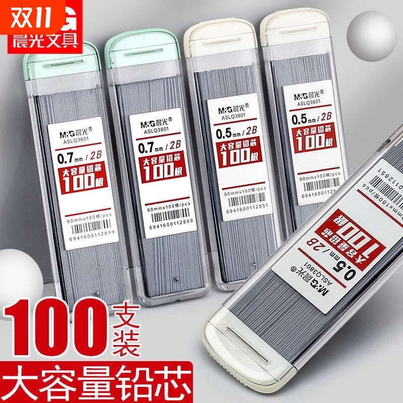 晨光大容量安全无铅学生用铅芯