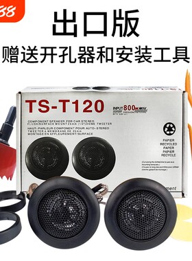 高音喇叭车载发烧级a柱通用喇叭