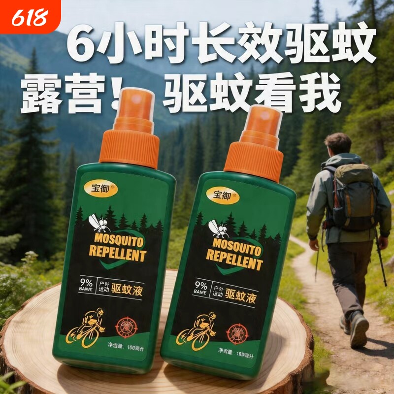 防蚊喷雾户外强效驱蚊液驱虫神器驱蚊水露营花露水驱蚊脂灭蚊液
