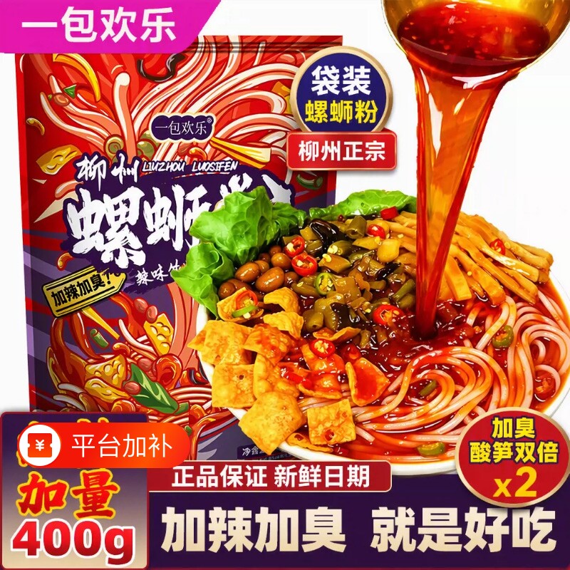 【一包欢乐】螺丝粉螺蛳粉柳州正宗螺狮粉袋装广西米粉经典加辣