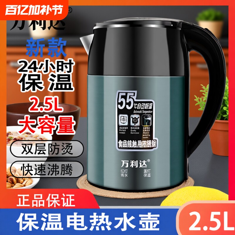 万利达保温电热水壶烧水壶家用大容量2.5升自动断电不锈钢隔热