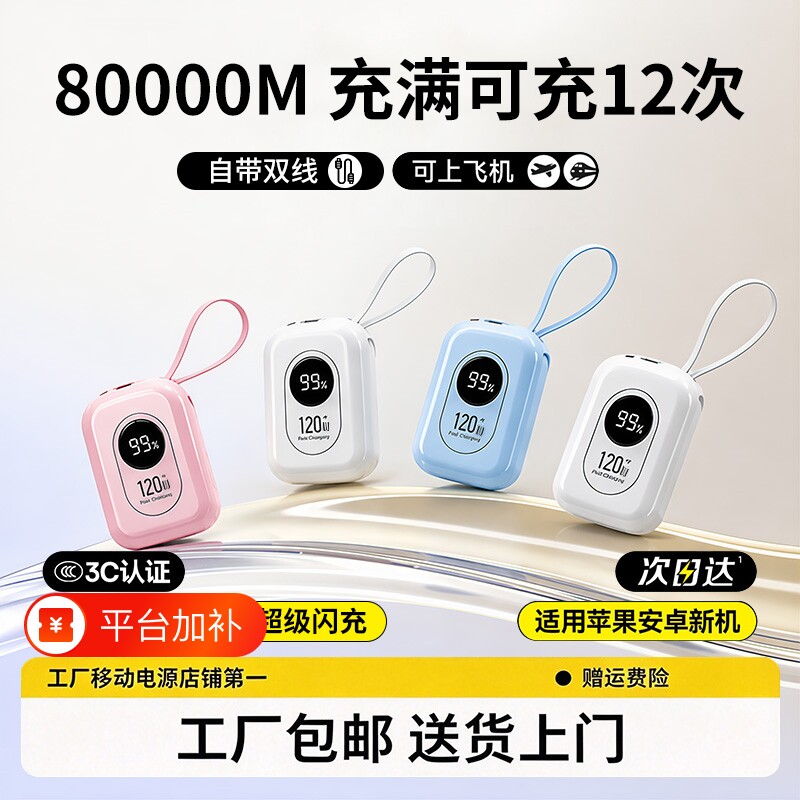 【50000M可上飞机】充电宝3C认证2026新款30000毫安2快充120瓦大容量超薄小巧便携移动电源适用苹果17-18安卓