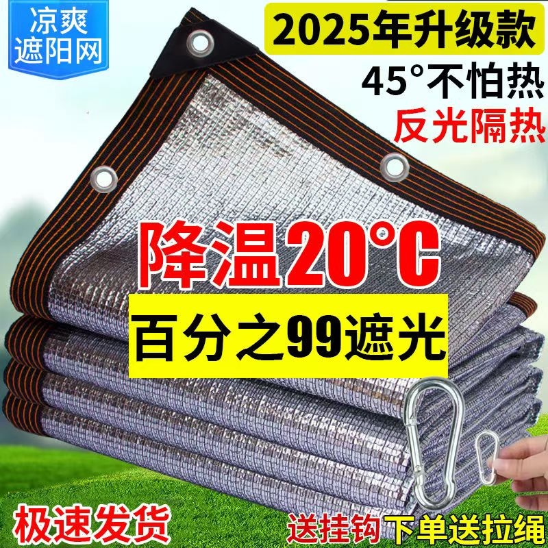 全铝箔遮阳网防晒网加密加厚抗老化户外阳光房屋顶隔热耐高温遮荫