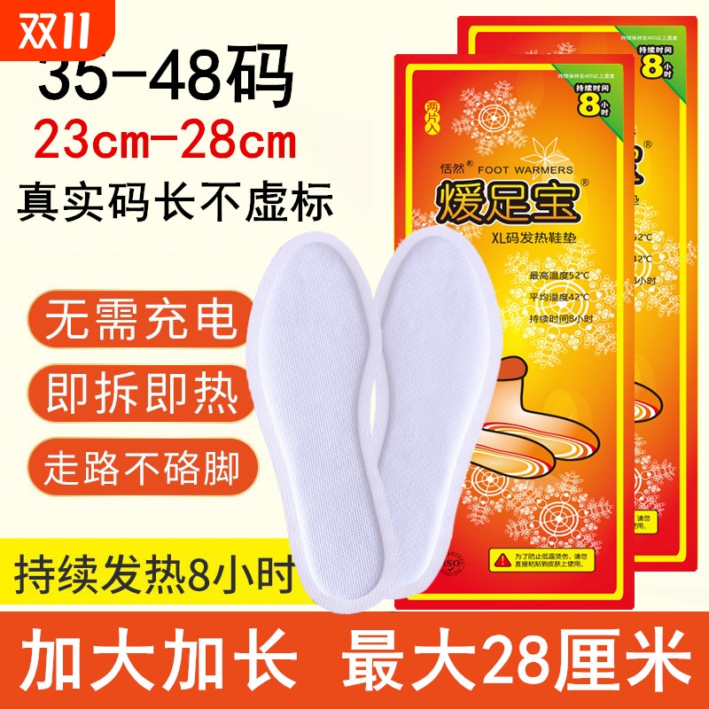 恬然自发热鞋垫加长加大码