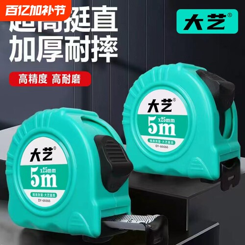 大艺量具高耐磨卷尺5米厂家直发