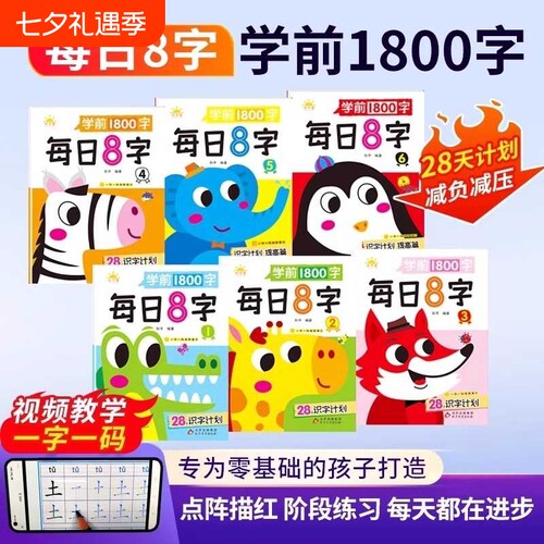 每日8字描红本幼儿园幼小衔接教材全套练字帖学前班汉字练字本一练大班写字入门练习册一年级字帖儿童识字书幼儿认字拼音零基础