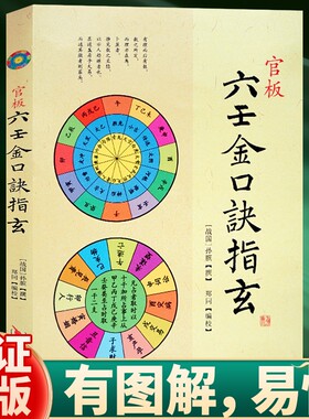 官板六壬金口诀指玄预测学书籍