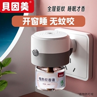 貝因美電熱蚊香套裝1器4液
