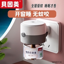 贝因美电热蚊香液2025通用无味型家用强力驱蚊器室内加热器安全