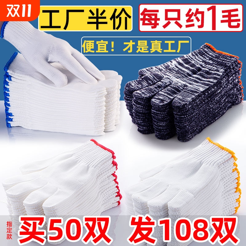 棉线劳保手套工作尼龙棉纱耐磨防滑修车劳动男女工地干活厂家批发
