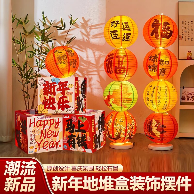 2026新年装饰灯笼立柱摆件福字灯笼挂件马年过年春节氛围场景布置
