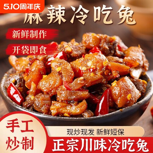 冷吃兔丁125g*2袋自贡兔子肉