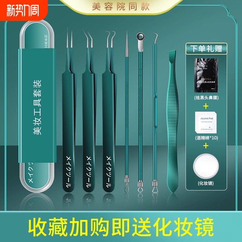 粉刺针黑头针挑挤痘痘工具套装精工超细尖细胞夹镊子美容院专业用