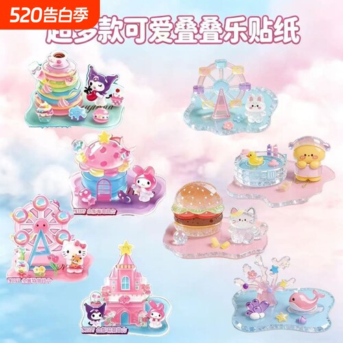 库洛米立体贴纸叠叠乐新款浮雕女孩手工DIY摆件3D解压装饰贴益智