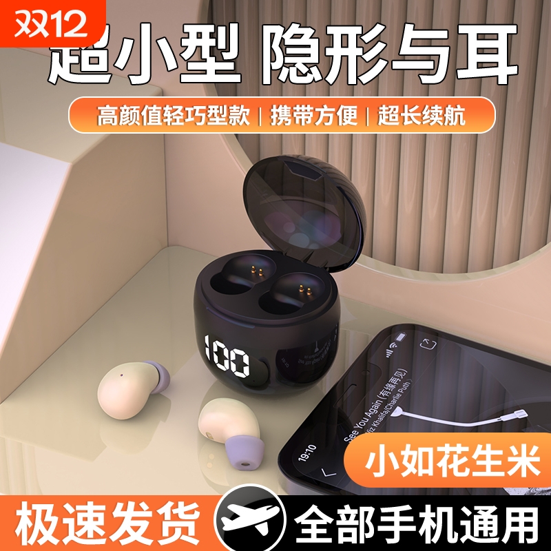 隐藏式微型无线睡眠蓝牙耳机迷你超小入耳式2025新款男女士通用
