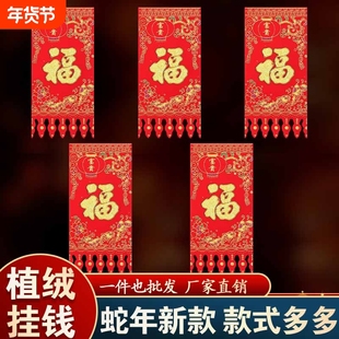 2026马年新年新款吊钱福字挂钱装饰钱烫金大门剪纸喜钱绒布植绒