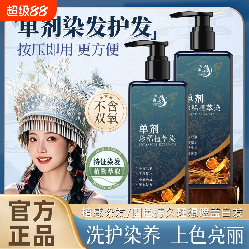 侗染染发膏植物萃取温和健康盖白