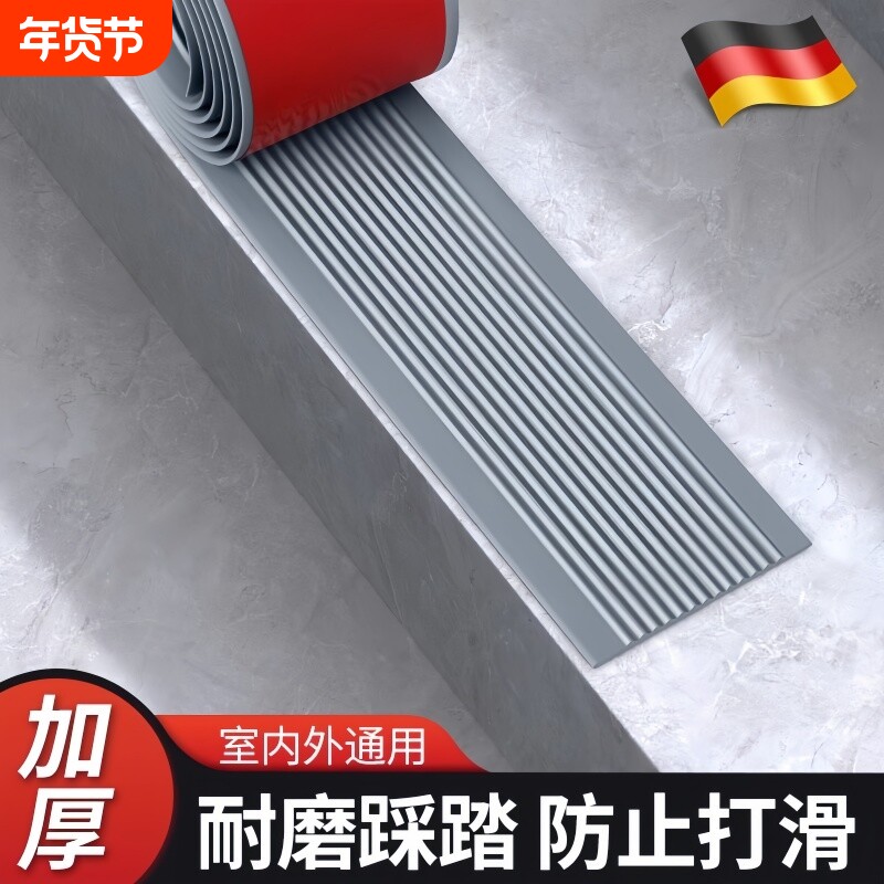 地面斜坡防滑垫户外不锈钢楼梯台阶贴室内瓷砖地板pvc自粘踏步垫