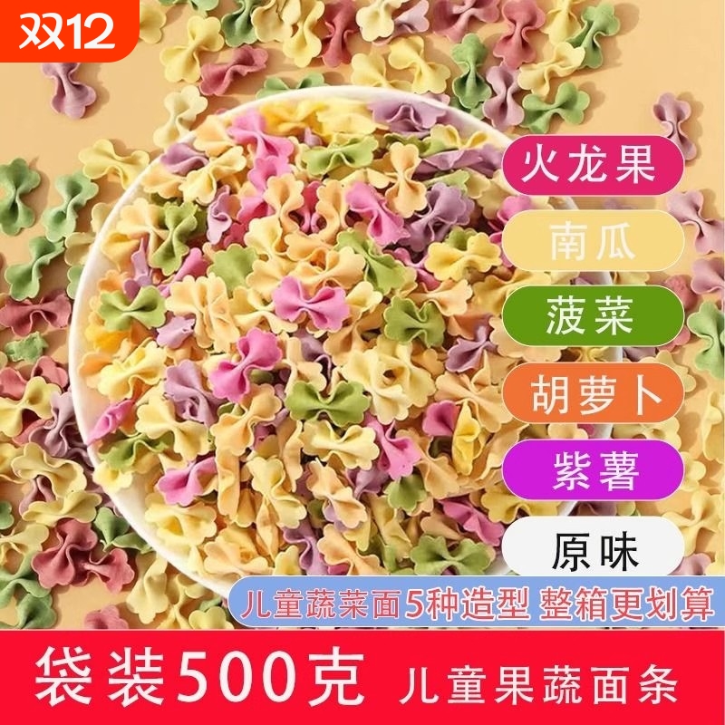 3斤蝴蝶面鲜榨果蔬意面碎碎非辅食无添加食用盐儿童面条蔬菜散装