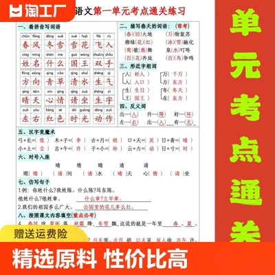 一年级下册语文1-8单元单元考点通关练习期中期末考点知识汇总